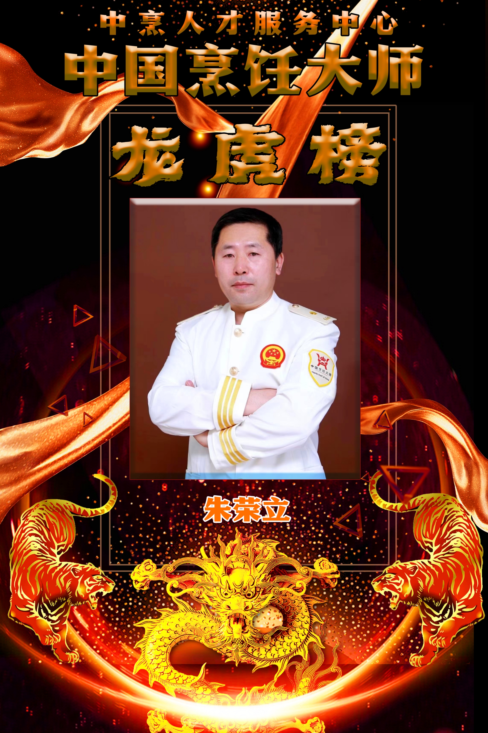 14朱荣立.jpg