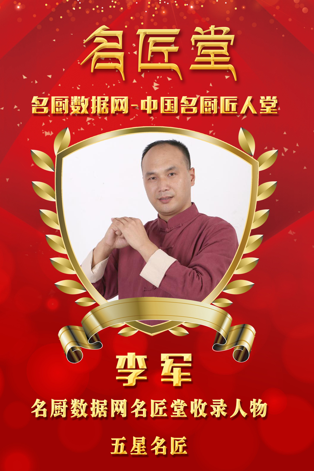 名厨数据网名匠堂海报.jpg