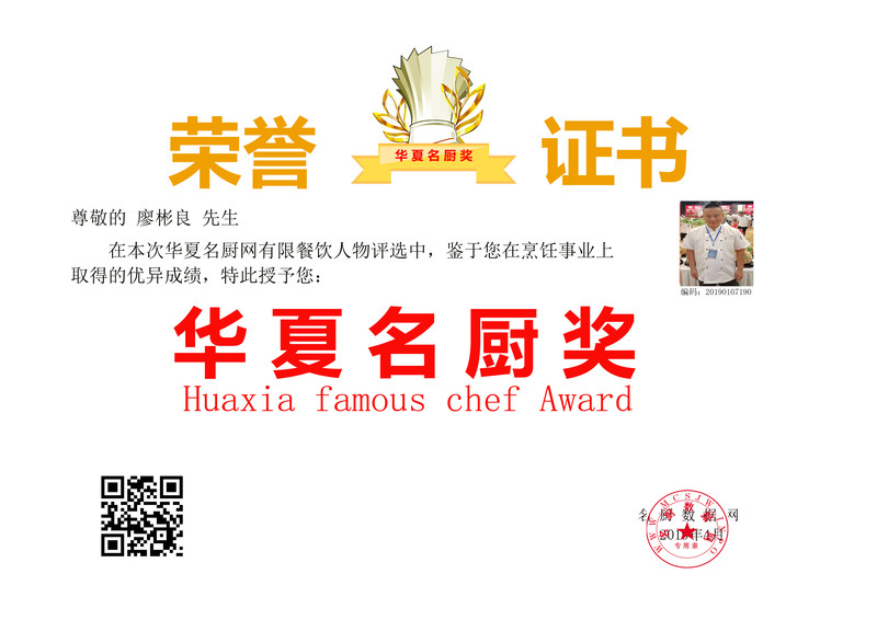 2019华夏名厨奖_副本.jpg