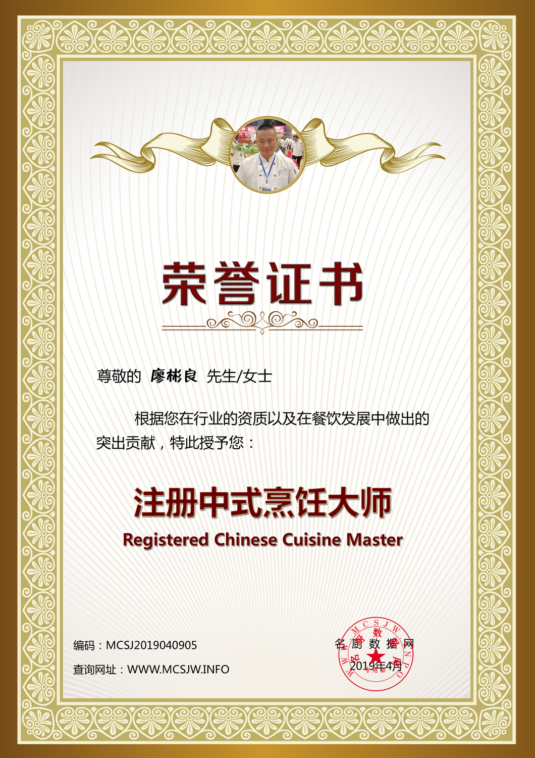 注册中式烹饪大师_副本.jpg