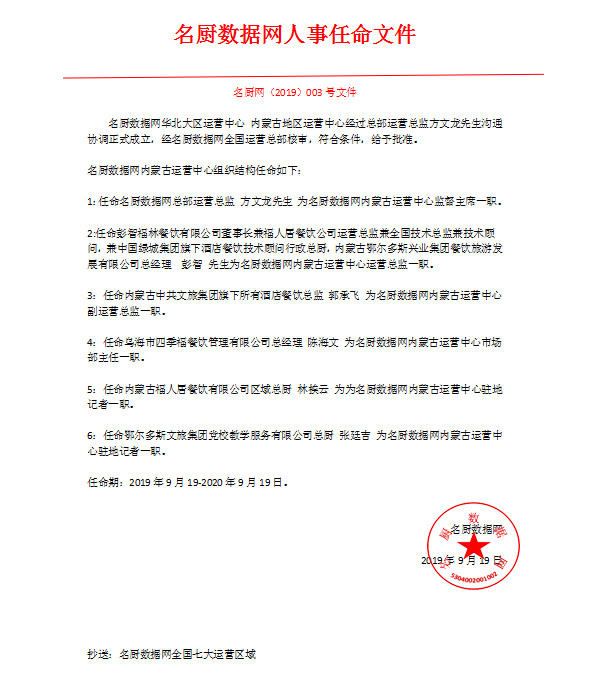 任命文件_副本.jpg