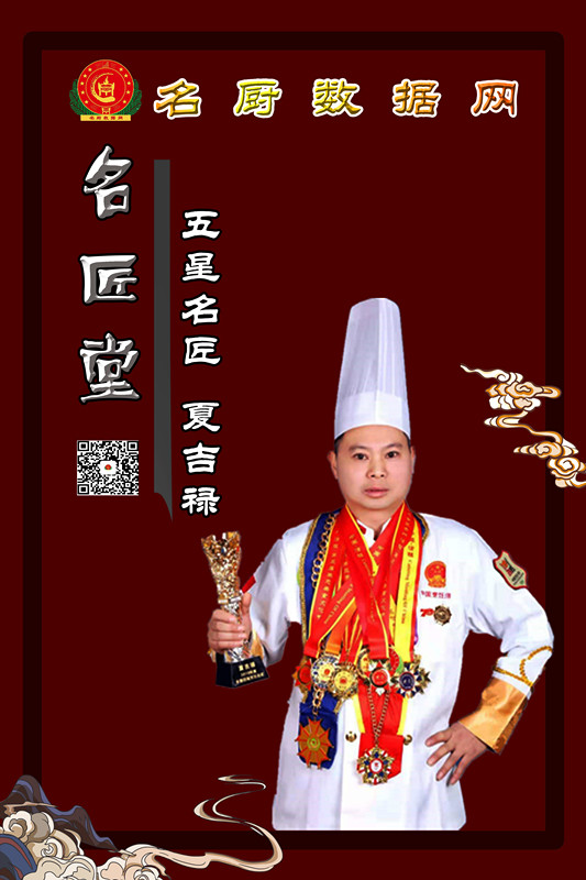 11夏吉禄.jpg