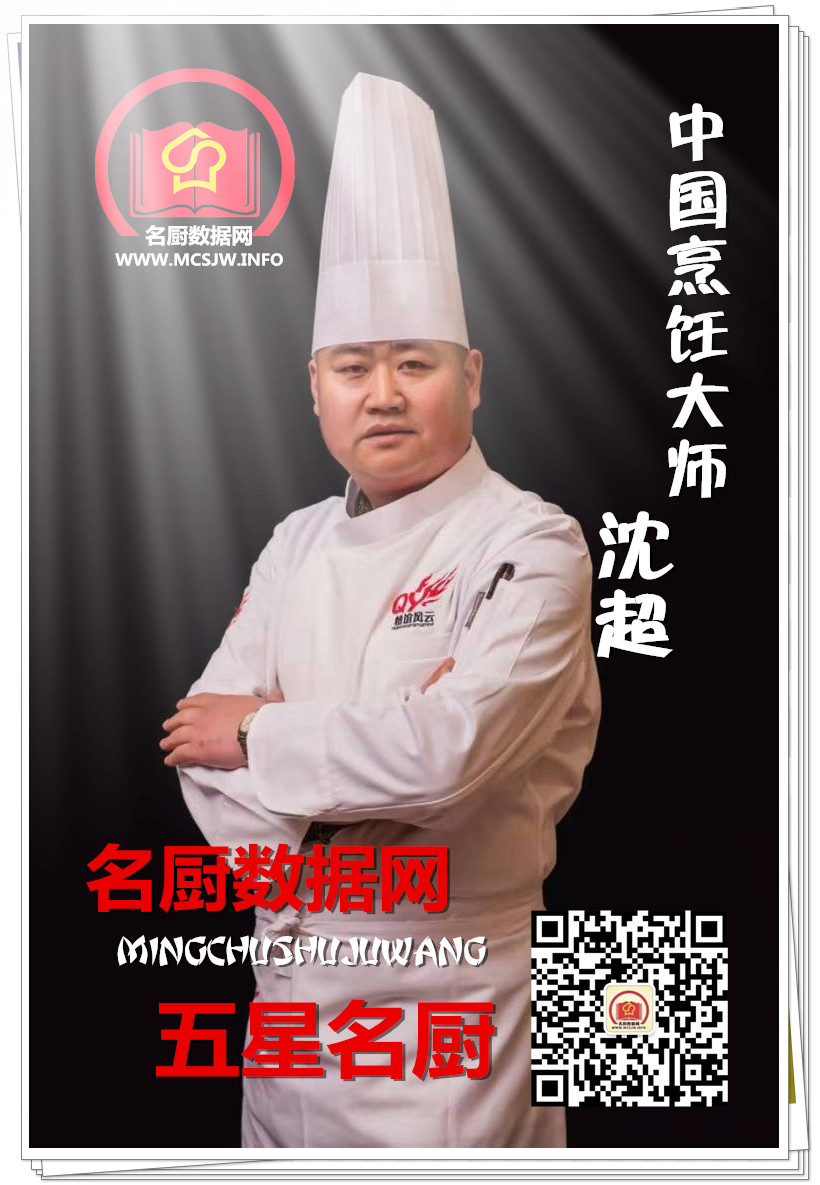 沈超---五星级名厨