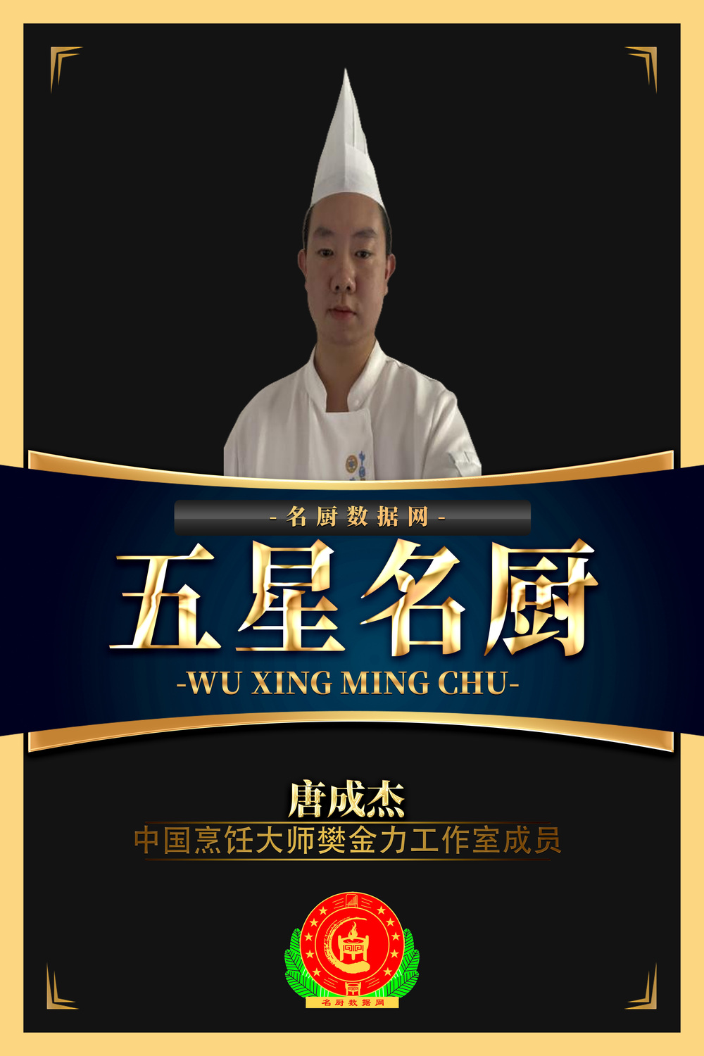 03唐成杰.png.jpg