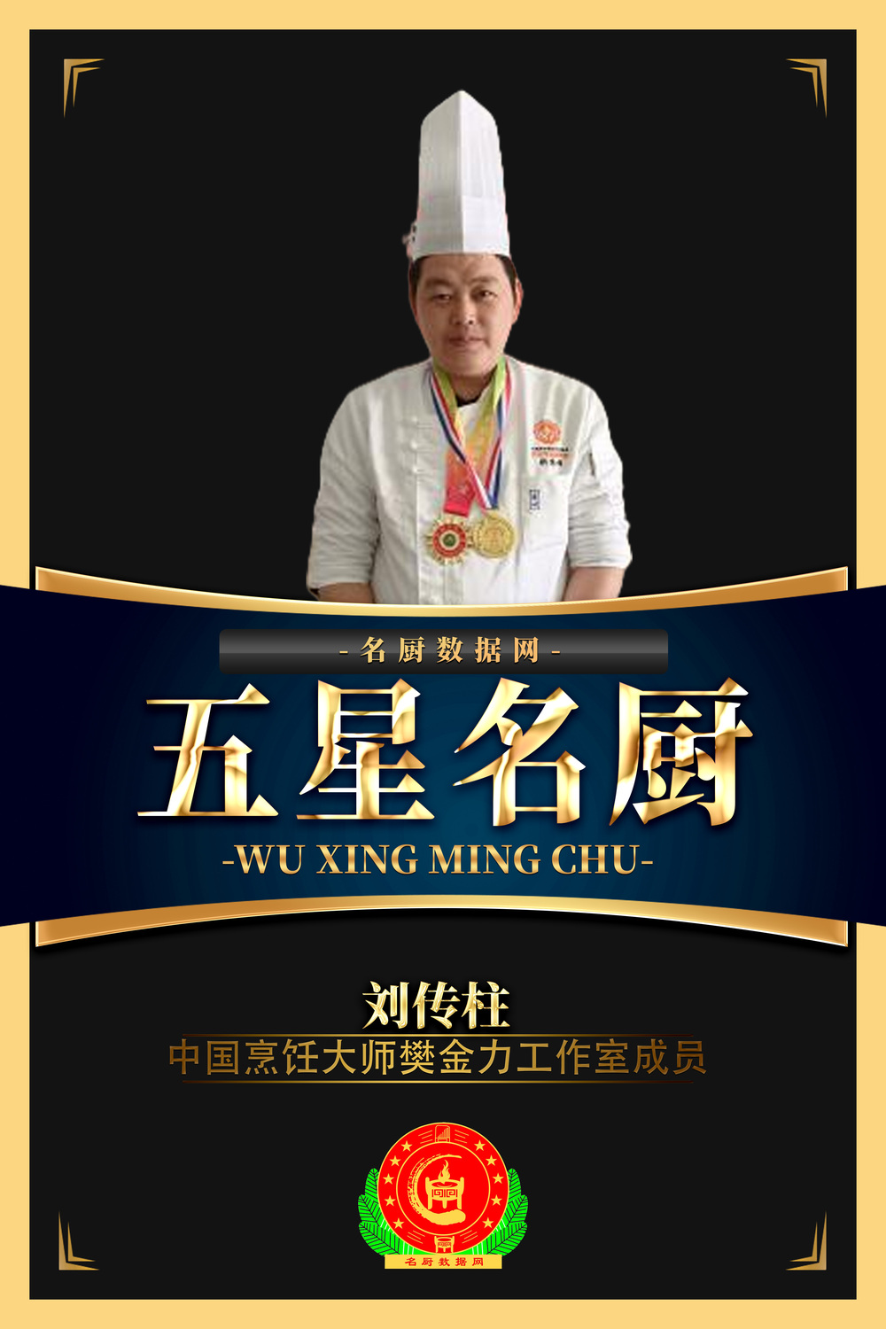 02刘传柱.png.jpg