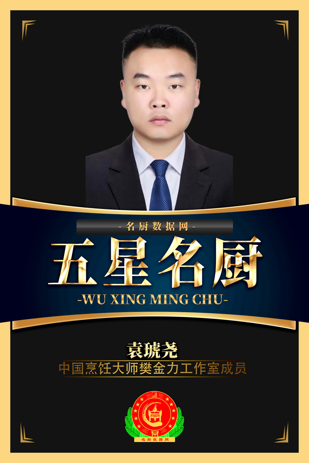 04袁琥尧.jpg